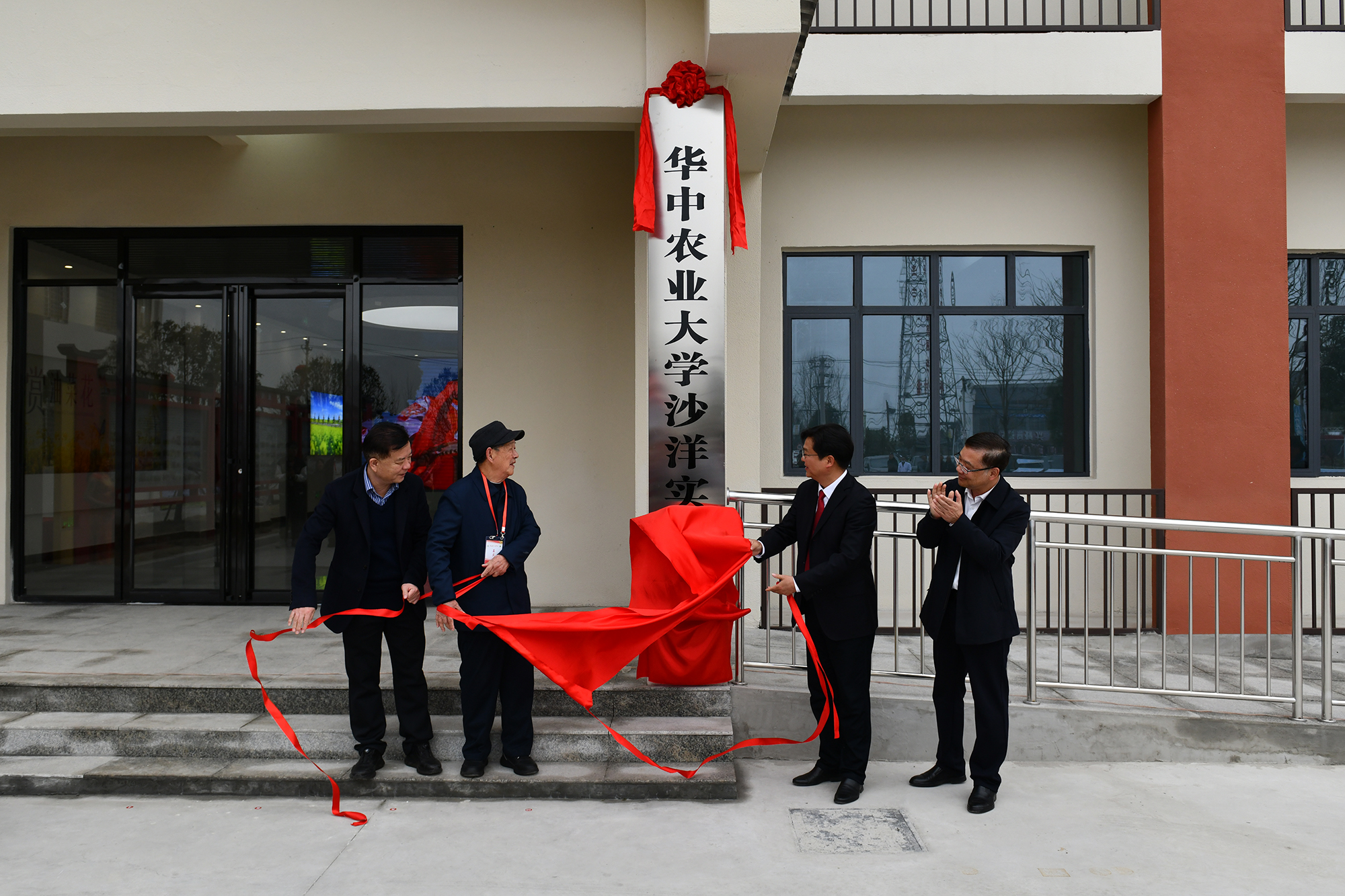 傅廷栋、姚江林、陈威、胡志强共同为伟德中国官网入口沙洋实验站揭牌